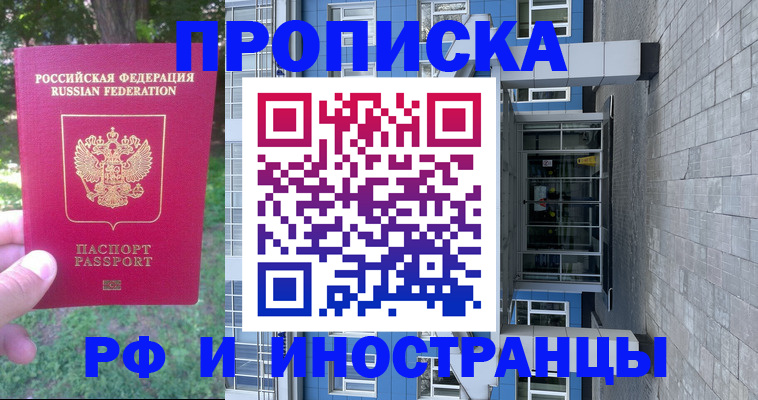 где прописаться в Волгограде