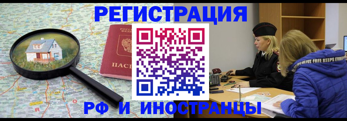 прописка в Волгограде