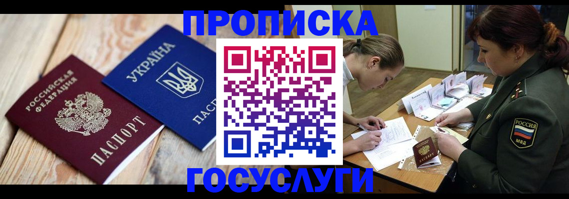 прописка штамп в Волгограде